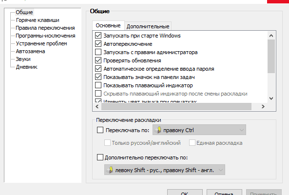 Скачать бесплатно программу Punto Switcher 4.4.4.489 на PC
