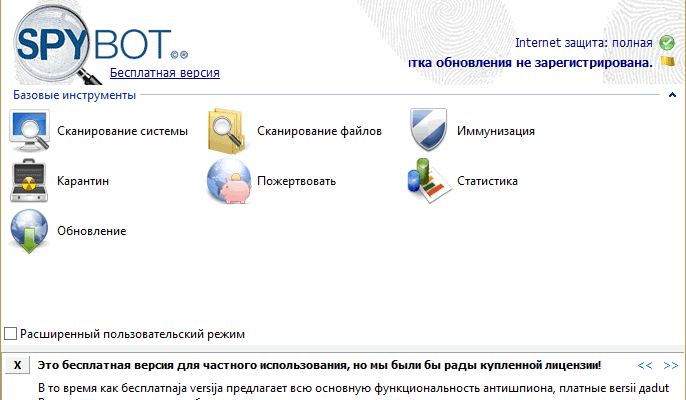 Скачать бесплатно программу Spybot — Search & Destroy 2.8.67.0 на PC