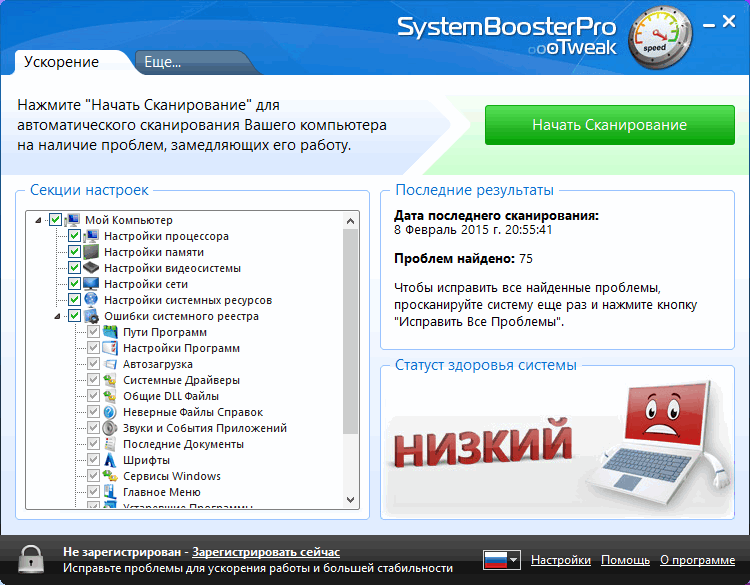 Скачать бесплатно программу System Booster Pro 10.1 build 7 на PC
