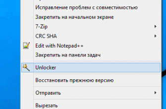 Скачать бесплатно программу Unlocker 1.9.2 на PC