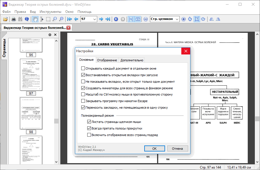 Скачать бесплатно программу WinDjView 2.1 на PC