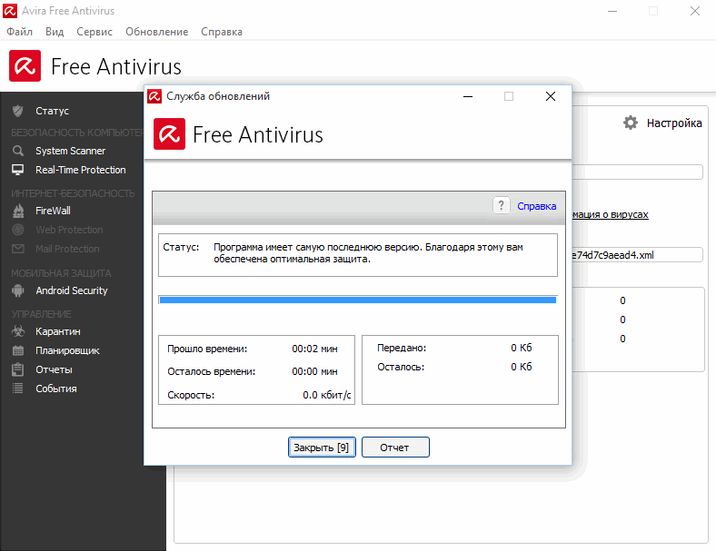 Скачать бесплатно программу Avira Free Antivirus 2023 на PC