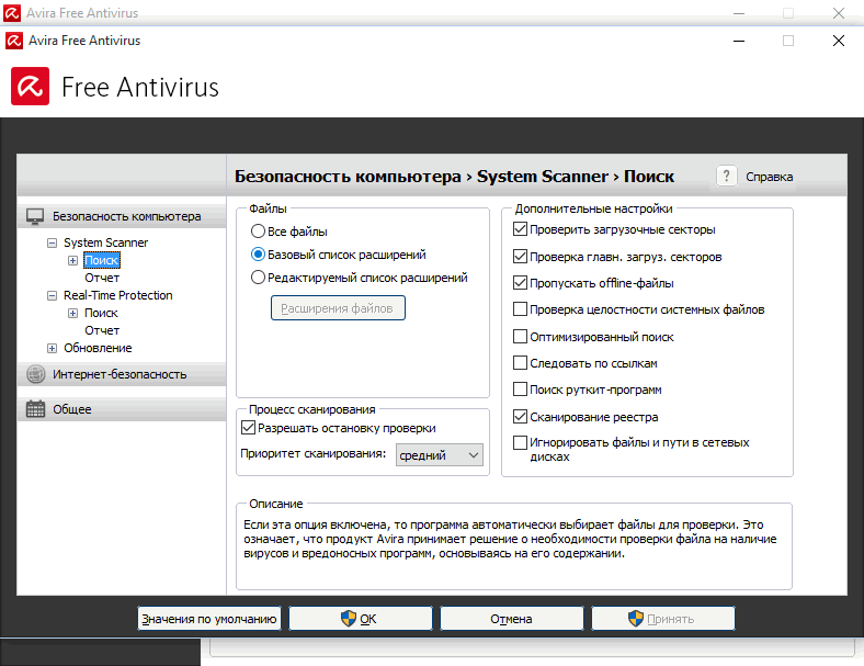 Скачать бесплатно программу Avira Free Antivirus 2023 на PC
