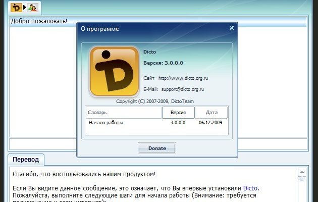 Скачать бесплатно программу Dicto 3.0 на PC