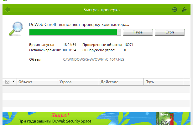 Скачать бесплатно программу Dr WEB CureIt 2023 на PC