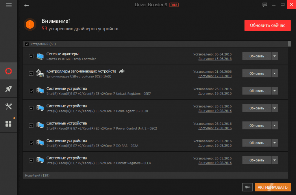 Скачать бесплатно программу Driver Booster 10.6.0.141 на PC