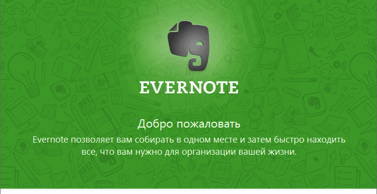 Скачать бесплатно программу Evernote 10.59.5 на PC
