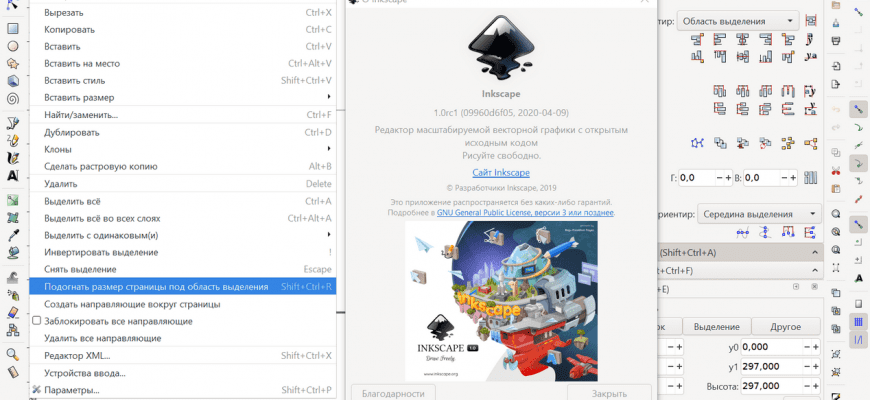 Скачать бесплатно программу Inkscape 1.3 на PC