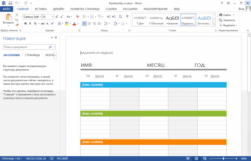 Скачать бесплатно программу Microsoft Office 2013 на PC