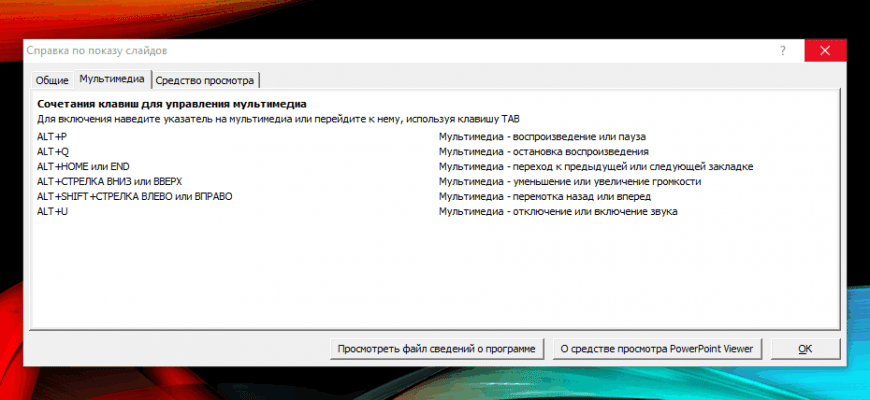 Скачать бесплатно программу Microsoft PowerPoint Viewer 2010 на PC