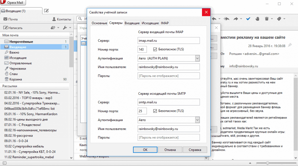Скачать бесплатно программу Opera Mail 1.0.1044 на PC