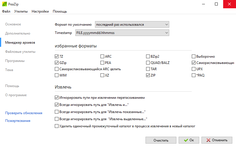 Скачать бесплатно программу PeaZip 9.3.0 на PC