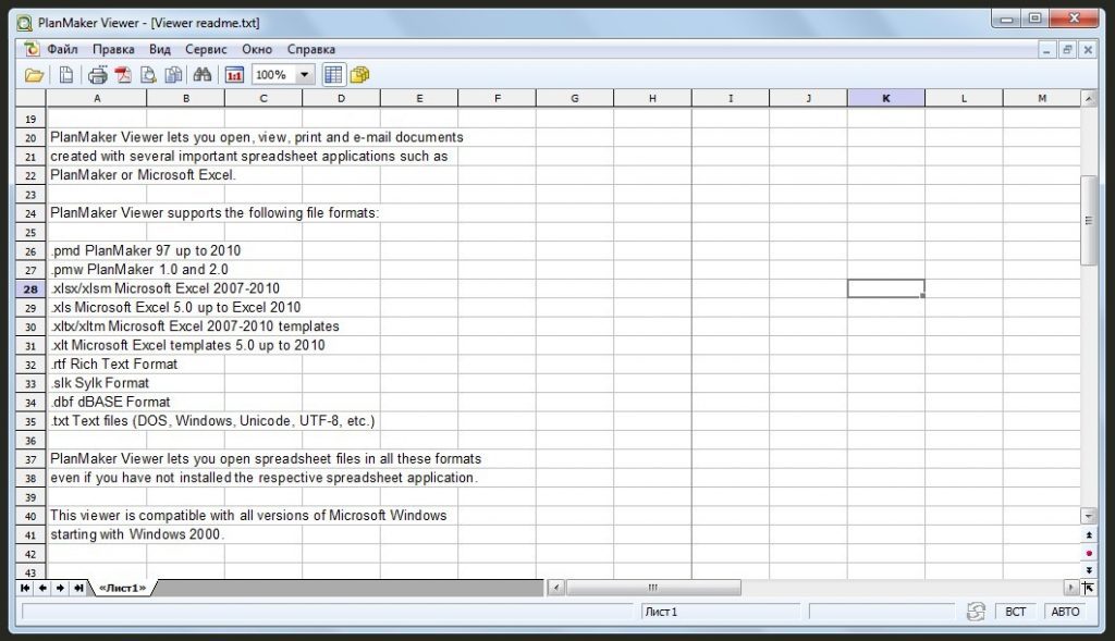 Скачать бесплатно программу PlanMaker Viewer 2010 на PC