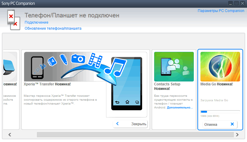 Скачать бесплатно программу Sony PC Companion 2.10.303 на PC