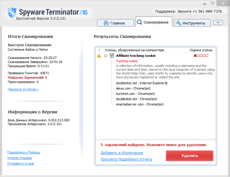 Скачать бесплатно программу Spyware Terminator 2015 3.0.1.112 на PC