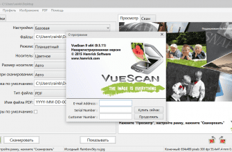Скачать бесплатно программу VueScan 9.8.13 на PC