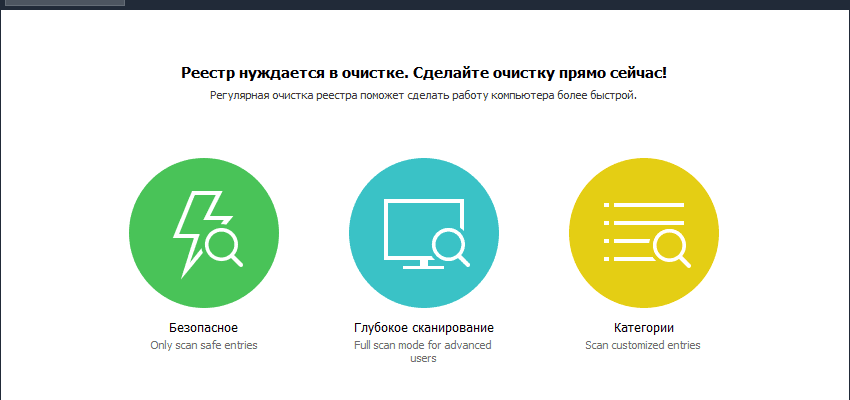 Скачать бесплатно программу Wise Registry Cleaner 11.0.3.714 на PC