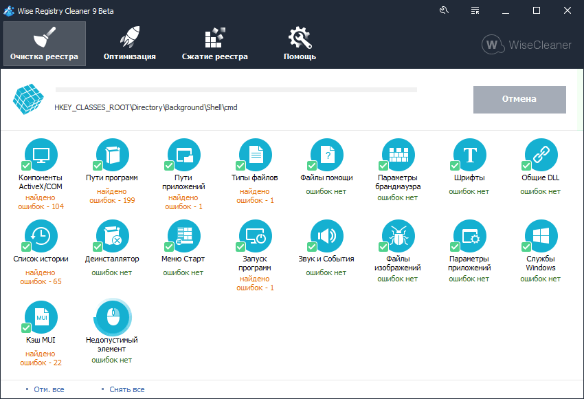 Скачать бесплатно программу Wise Registry Cleaner 11.0.3.714 на PC
