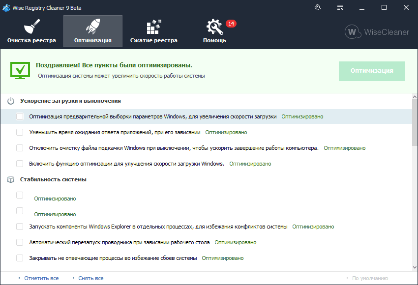 Скачать бесплатно программу Wise Registry Cleaner 11.0.3.714 на PC